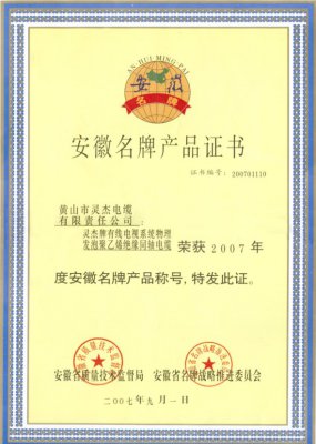 安徽名牌產(chǎn)品認(rèn)證